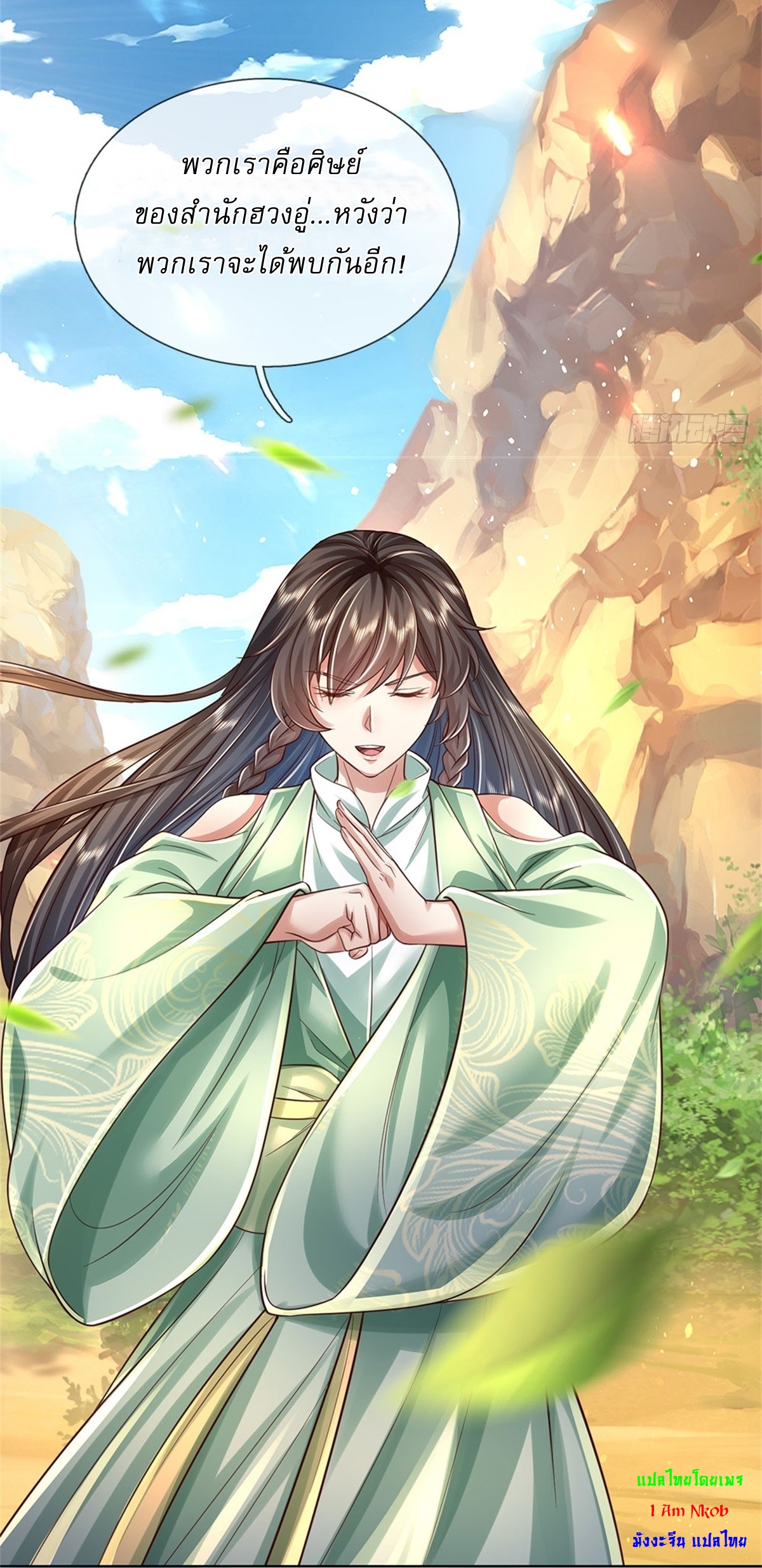 I Can Change The Timeline of Everything เกิดใหม่ในต่างโลก พร้อมระบบโกงเวลาสุดเกรียน ตอนที่ 40 หน้า 27