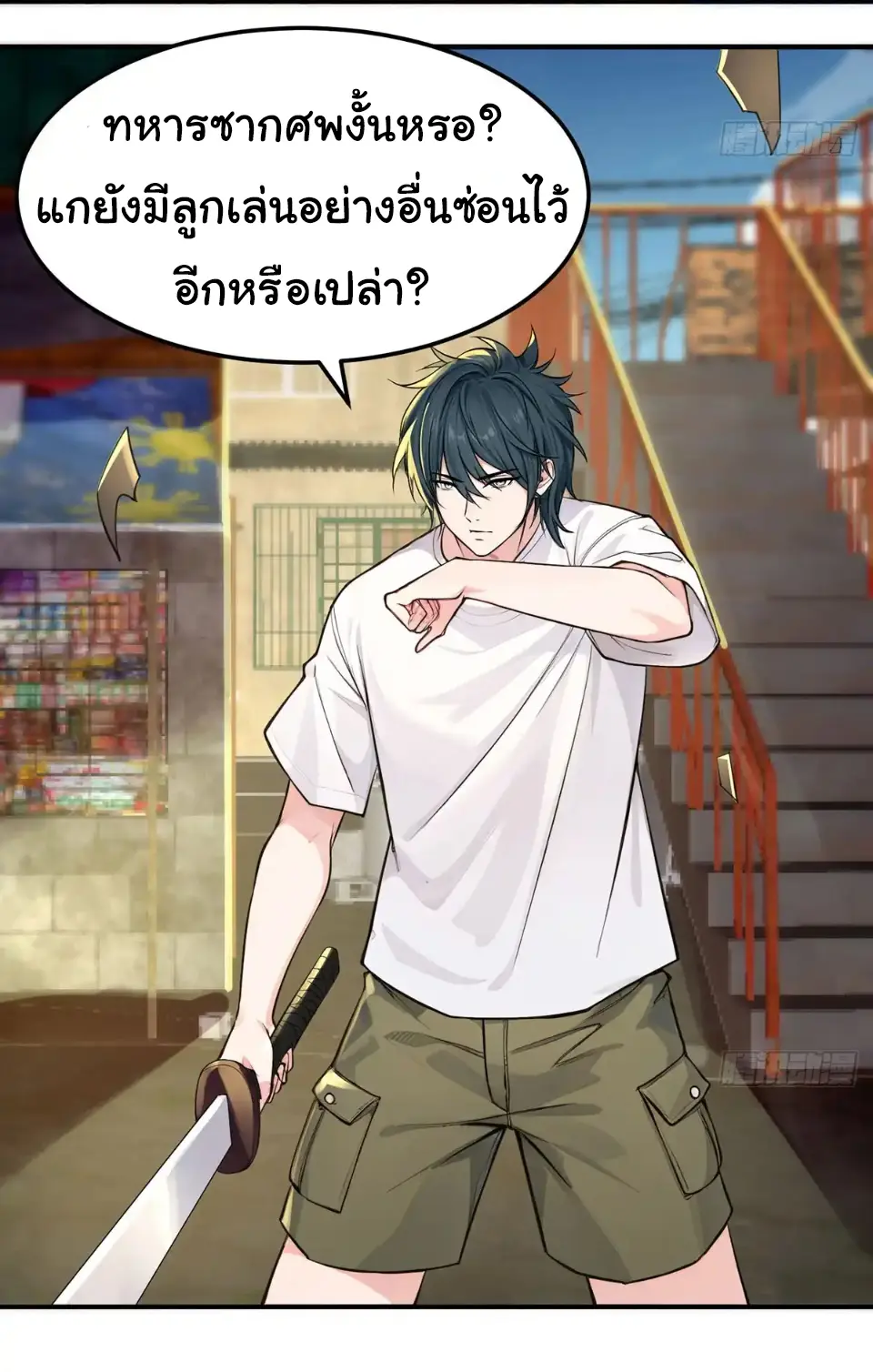 Great god Reincarnated as a scumbag - เทพเจ้าผู้ยิ่งใหญ่กลับชาติมาเกิดเป็นคนชั่ว ตอนที่ 11 หน้า 8