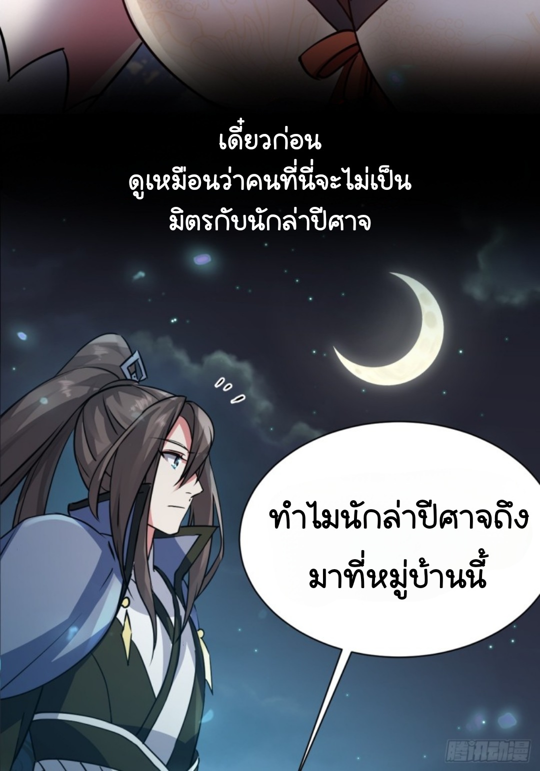 ในเมื่อข้าขึ้นสู่สวรรค์เหลว งั้นข้าจะเป็นนักล่าปีศาจ ตอนที่ 1 หน้า 19