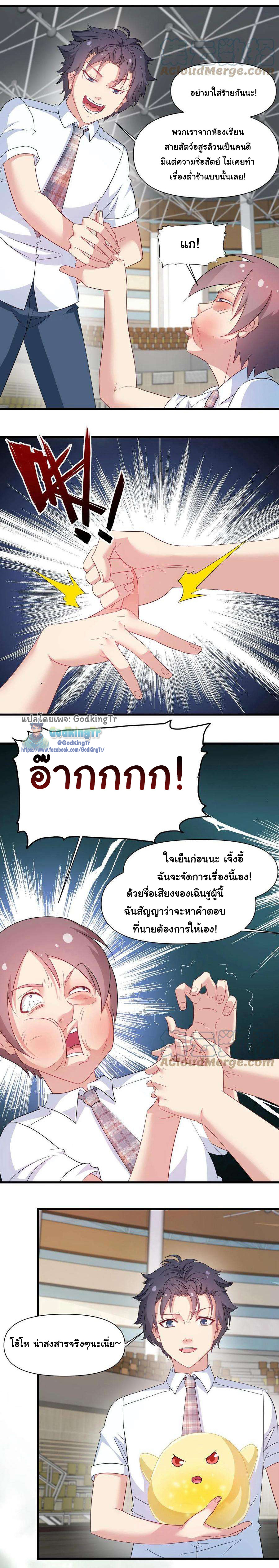 เป็นแค่สไลม์ธรรมดา จะตบมังกรไม่ได้หรือไง? ตอนที่ 3 หน้า 5