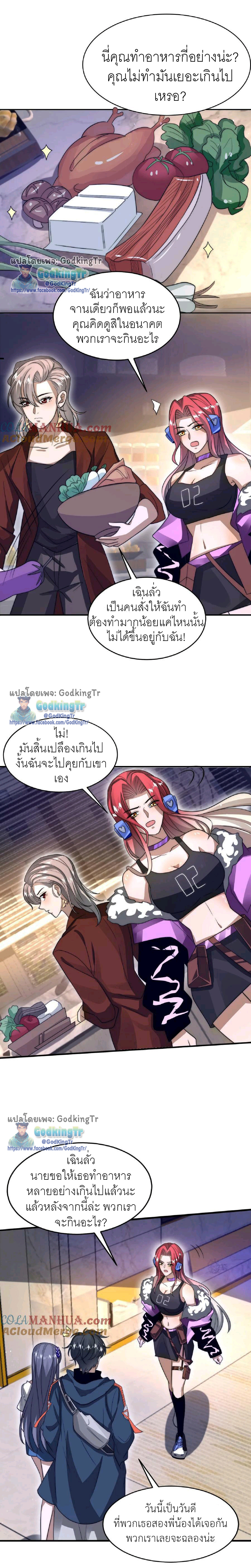 ระบบห้วงมิติกับการกักตุนเนื้อหมู 1 หมื่นตันก่อนวันสิ้นโลก ตอนที่ 33 หน้า 5