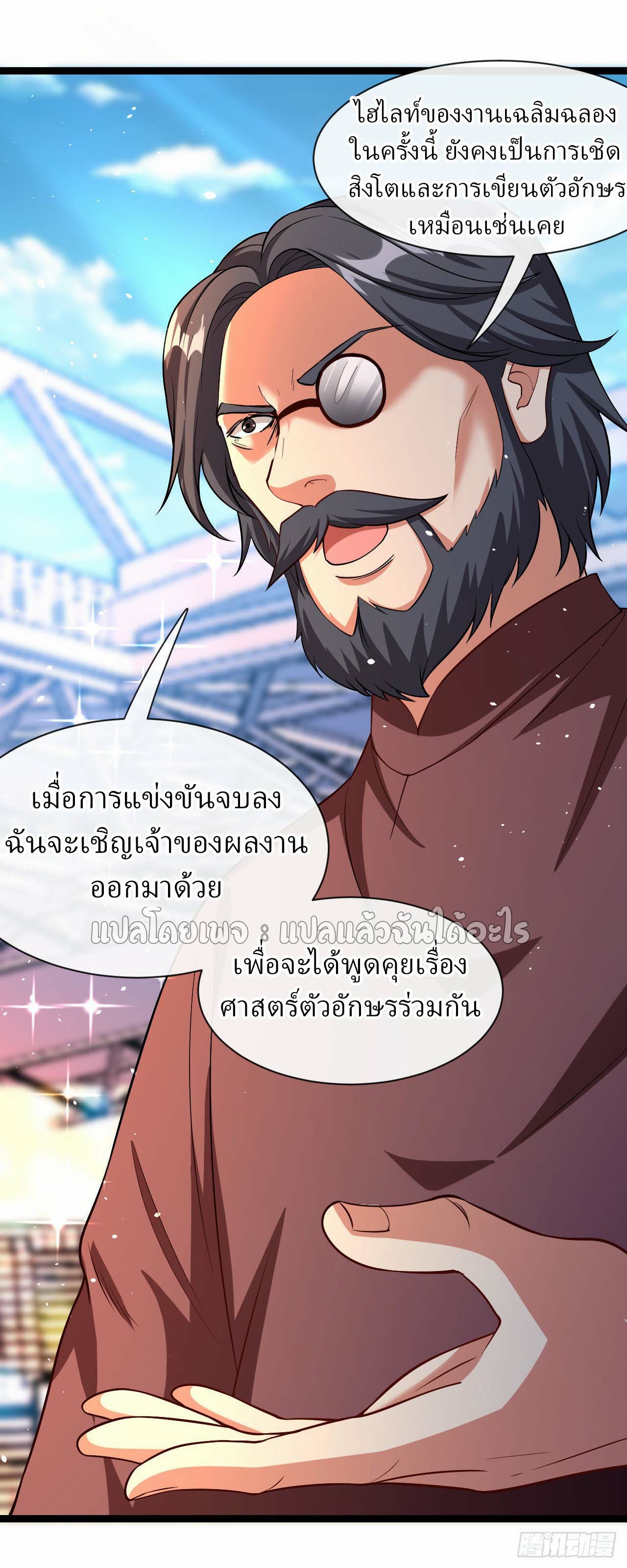 สุดยอดลูกเขยฟ้าประทาน ตอนที่ 36 หน้า 14