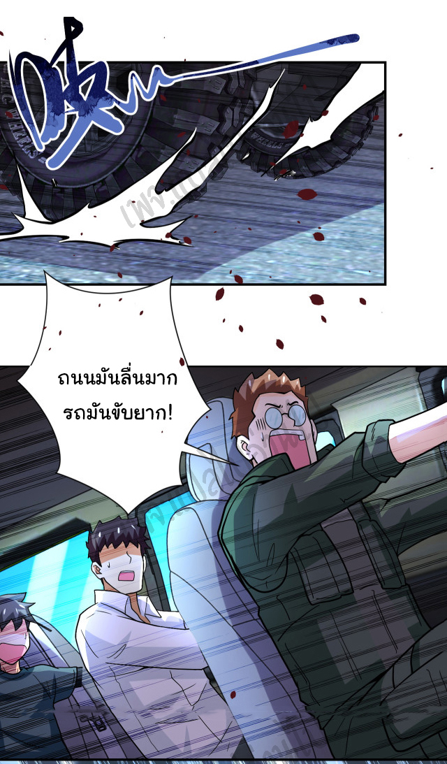Apocalyptic Super System ตอนที่ 228 หน้า 5