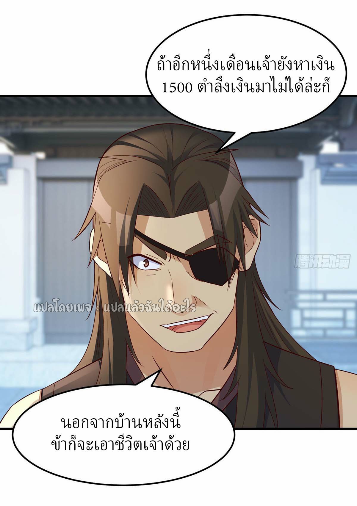 เกิดใหม่ทั้งทีมีเงินแค่เหรีญเดียว ตอนที่ 13 หน้า 7