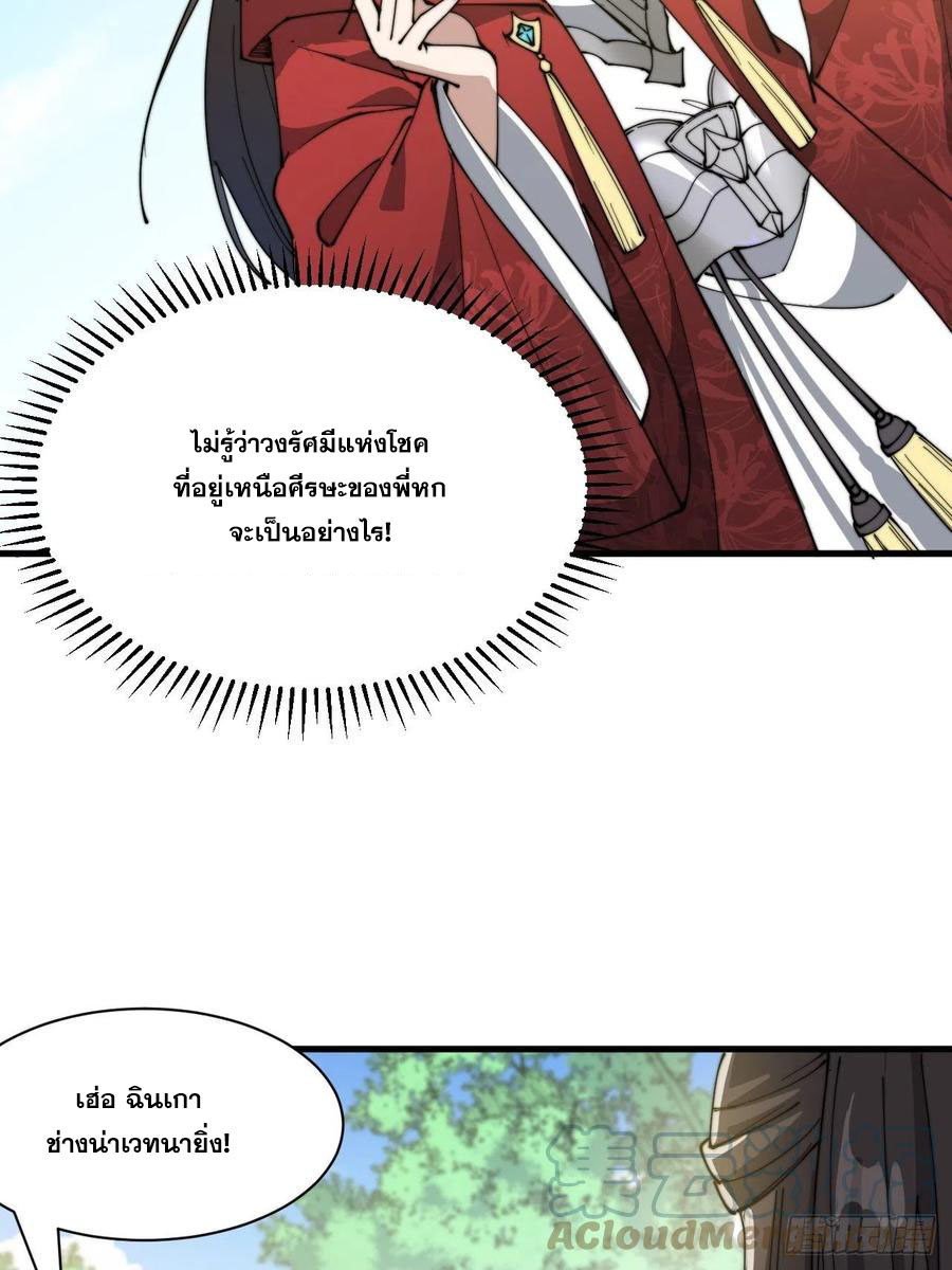 บุรุษที่มีโชค คงไม่ใช่ข้าแล้วแหละ ตอนที่ 2 หน้า 48
