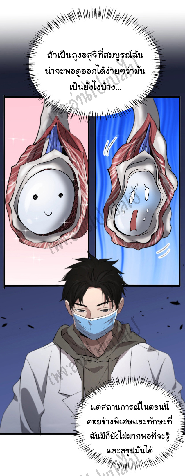 สุดยอดระบบของหมอหลิงหรัน ตอนที่ 29 หน้า 13