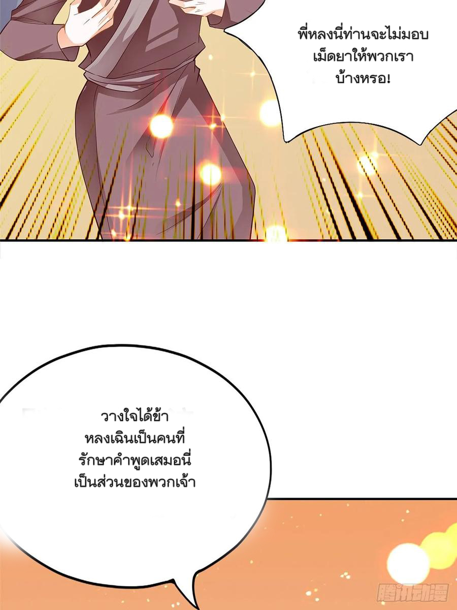 Nine Stars Overlord Body ตอนที่ 14 หน้า 7