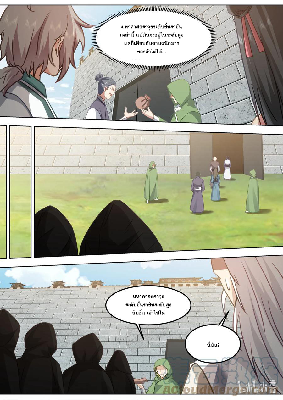 เทพสายฟ้า ราชาสงคราม ตอนที่ 682 หน้า 7