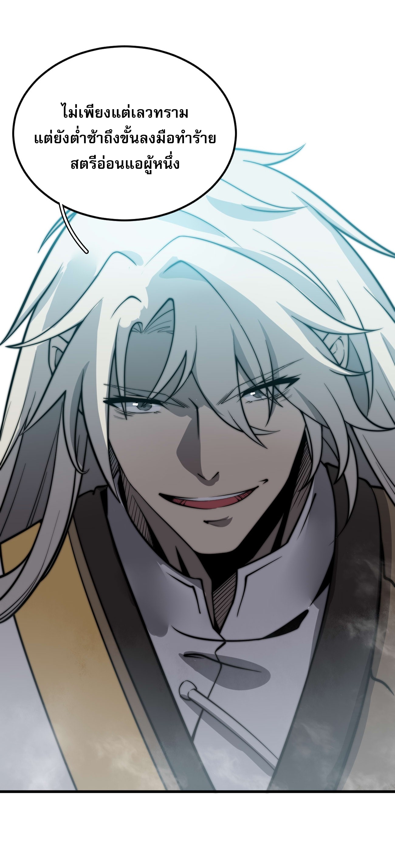 ระบบกลืนกินขั้นสุดยอด ตอนที่ 8 หน้า 37