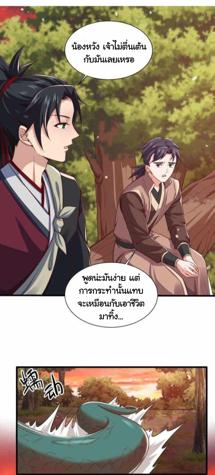 เทพเจ้าจักรพรรดิที่แข็งแกร่งที่สุด ตอนที่ 3 หน้า 5