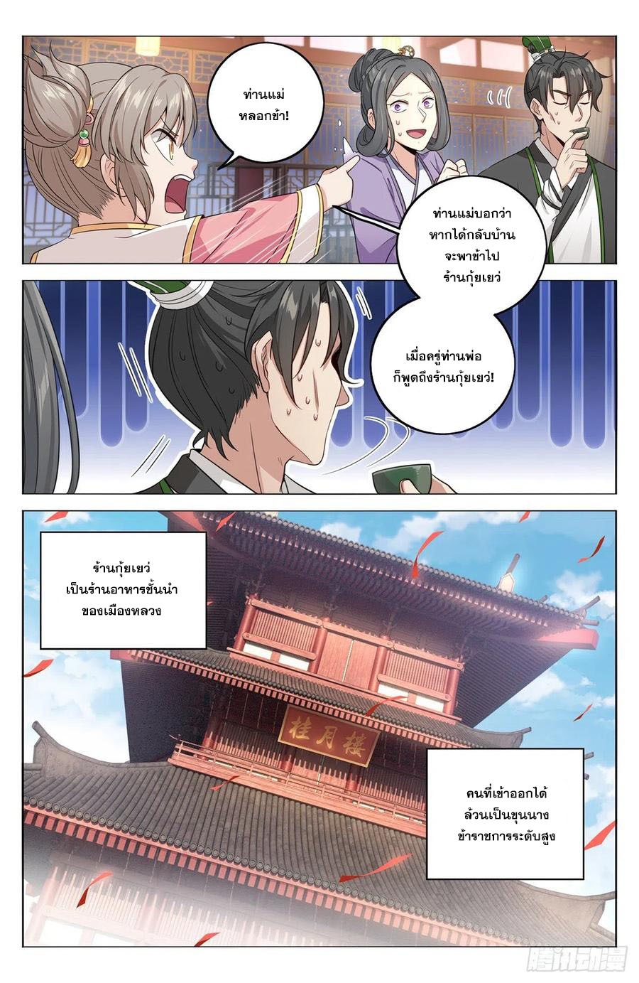 ผู้พิทักษ์รัตติกาล ตอนที่ 12 หน้า 3