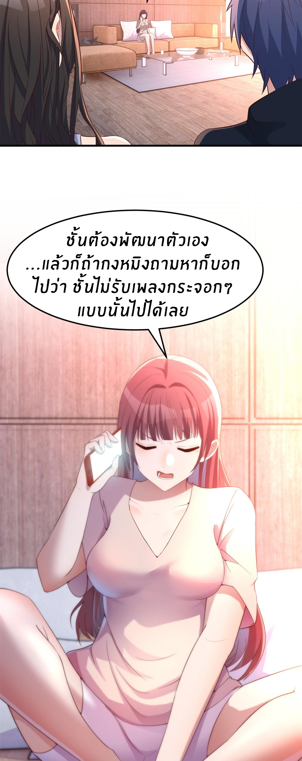 พี่สาวอยากเล่นคุณ ตอนที่ 119 หน้า 22
