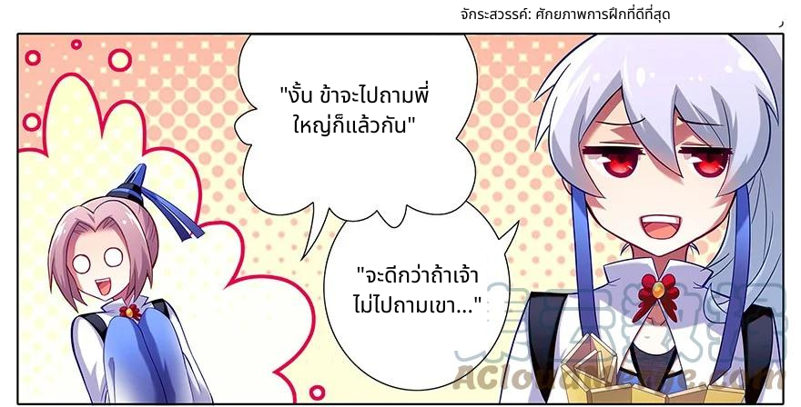 รุ่นพี่ฉันเป็นปีศาจ | Wo Jia Da Shixiong Youdian Kaopu ตอนที่ 10 หน้า 3