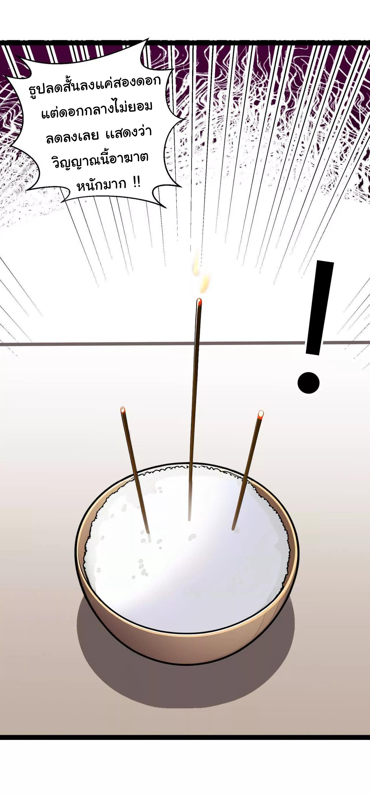 ฉันนี่แหละคือราชาฮวงจุ้ย ตอนที่ 2 หน้า 33