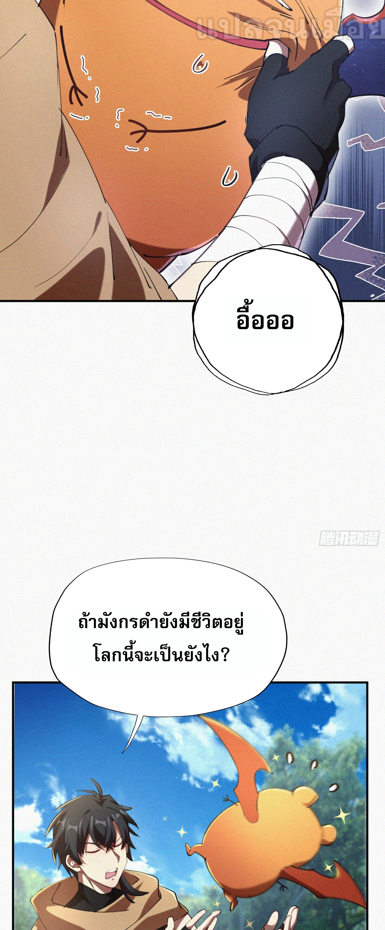 กลับมาเกิดใหม่เพราะมังกรหลังจาก 1000 ปี ตอนที่ 5 หน้า 25