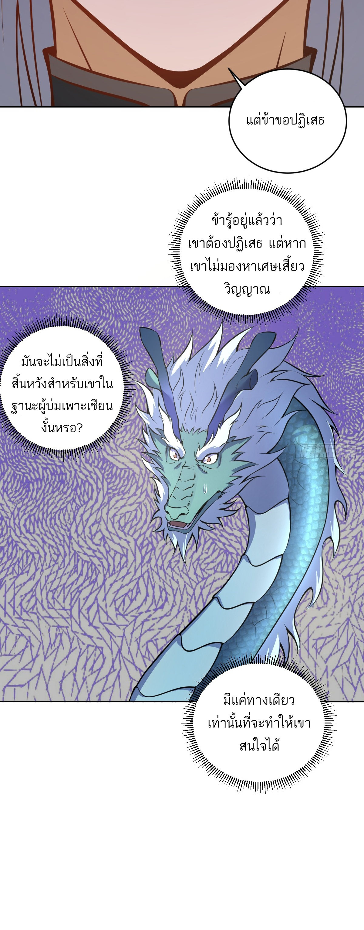 เอกาบุรุษเซียน : ผู้บ่มเพาะเซียนคนเดียวแห่งโลกเวทมนตร์ ตอนที่ 18 หน้า 26