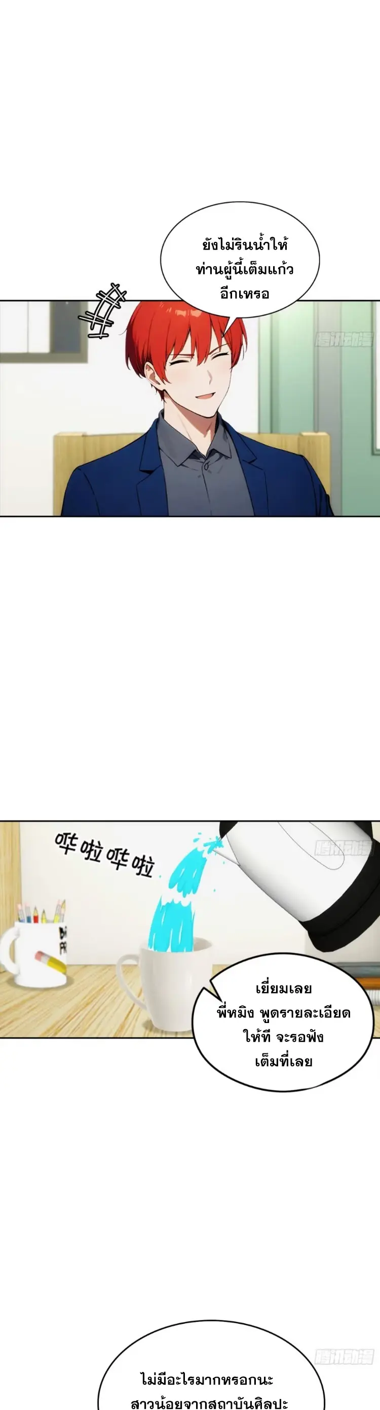 ระบบพลิกชีวิต: ฉันปั่นค่าความชอบของเทพธิดาจนเต็มปรอท! ตอนที่ 7 หน้า 10