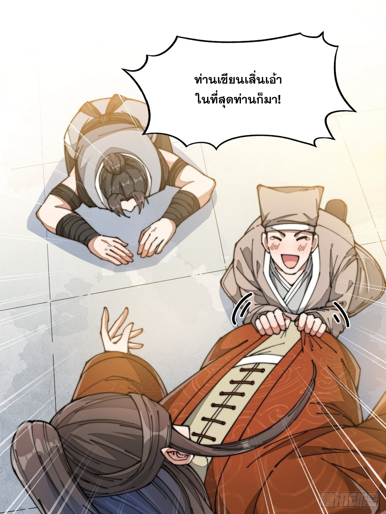 บุรุษที่มีโชค คงไม่ใช่ข้าแล้วแหละ ตอนที่ 27 หน้า 33