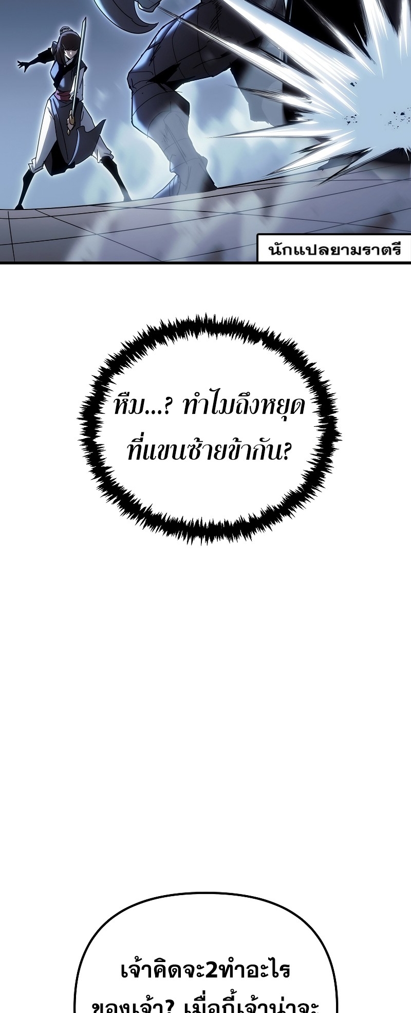 ตำนานการจุติใหม่ของเทพมาร ตอนที่ 14 หน้า 4