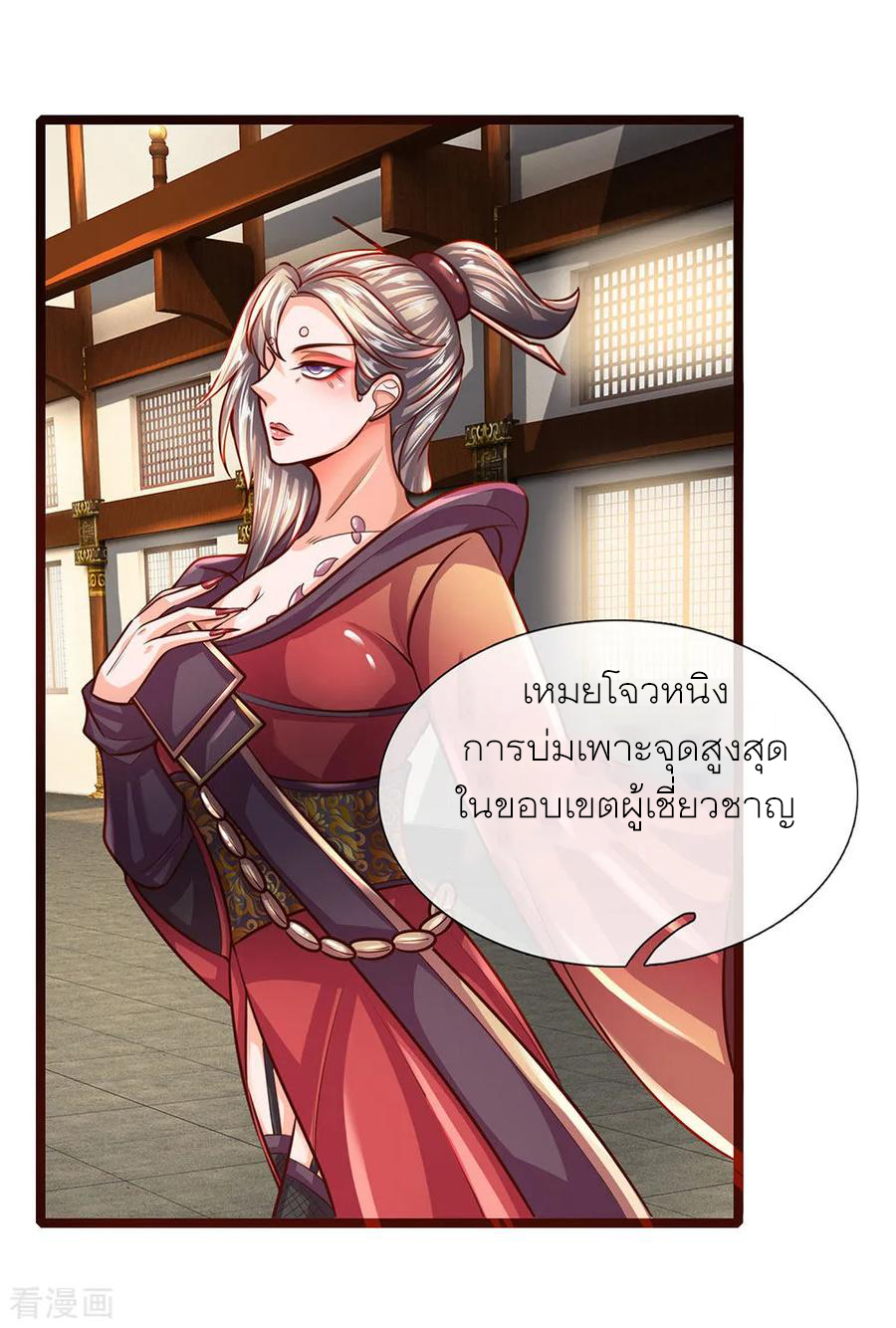 Shura Sword Sovereign ตอนที่ 137 หน้า 4