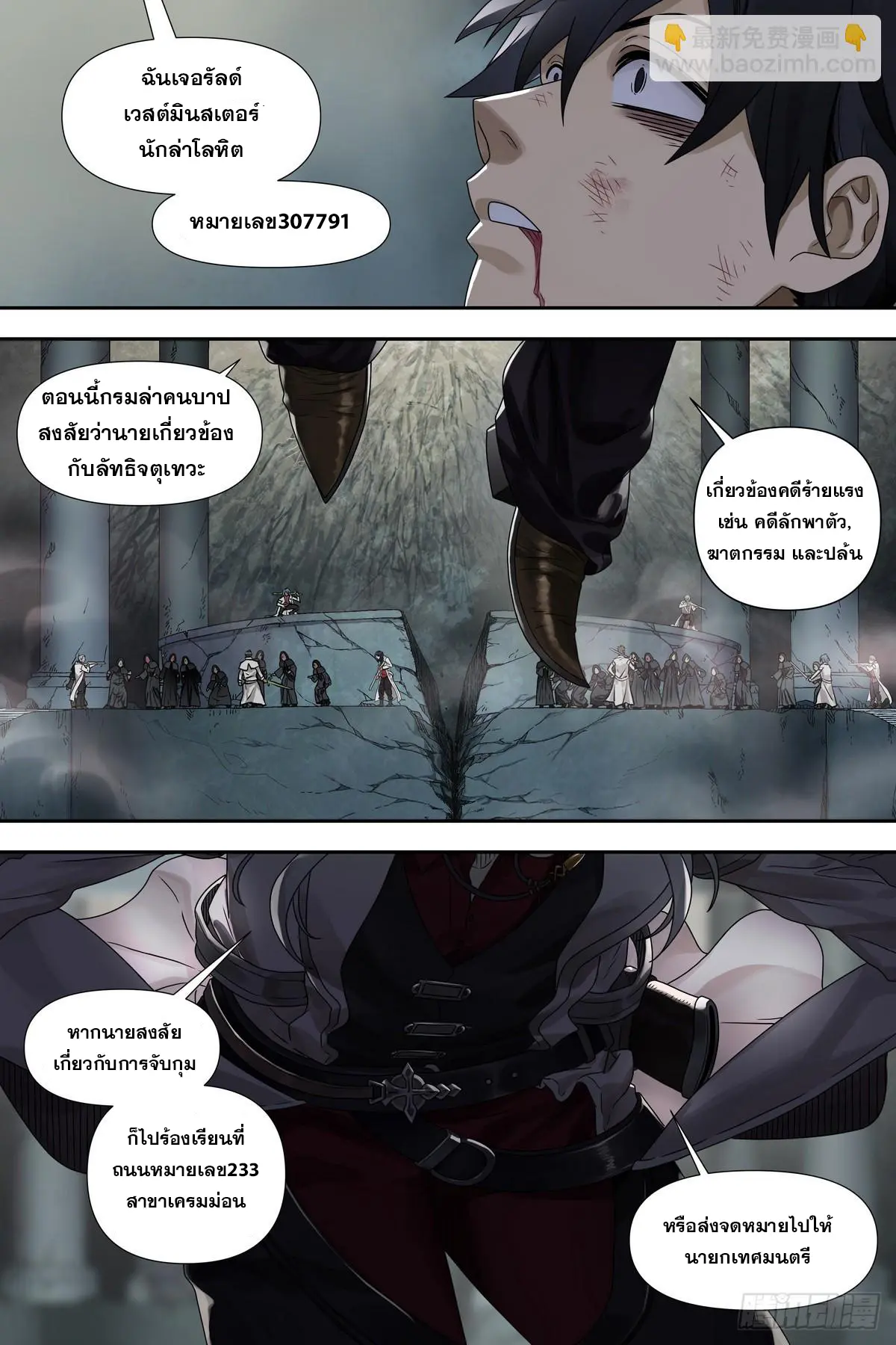 ศาสตร์จอมเวท ตอนที่ 2 หน้า 10