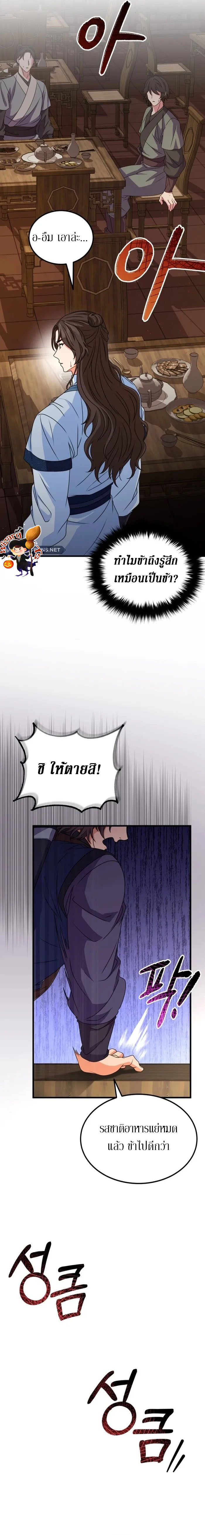 Sword Breaker ตอนที่ 9 หน้า 16