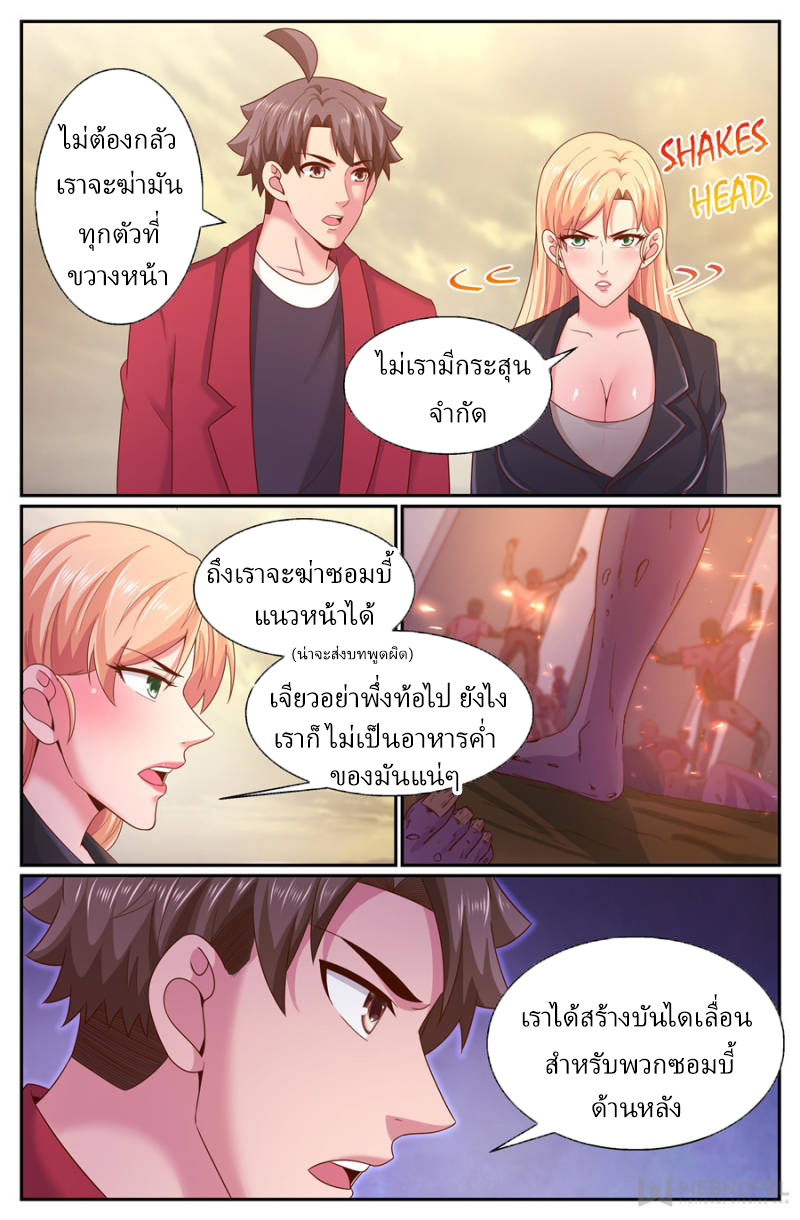 เจียงเฉิน ตอนที่ 263 หน้า 12