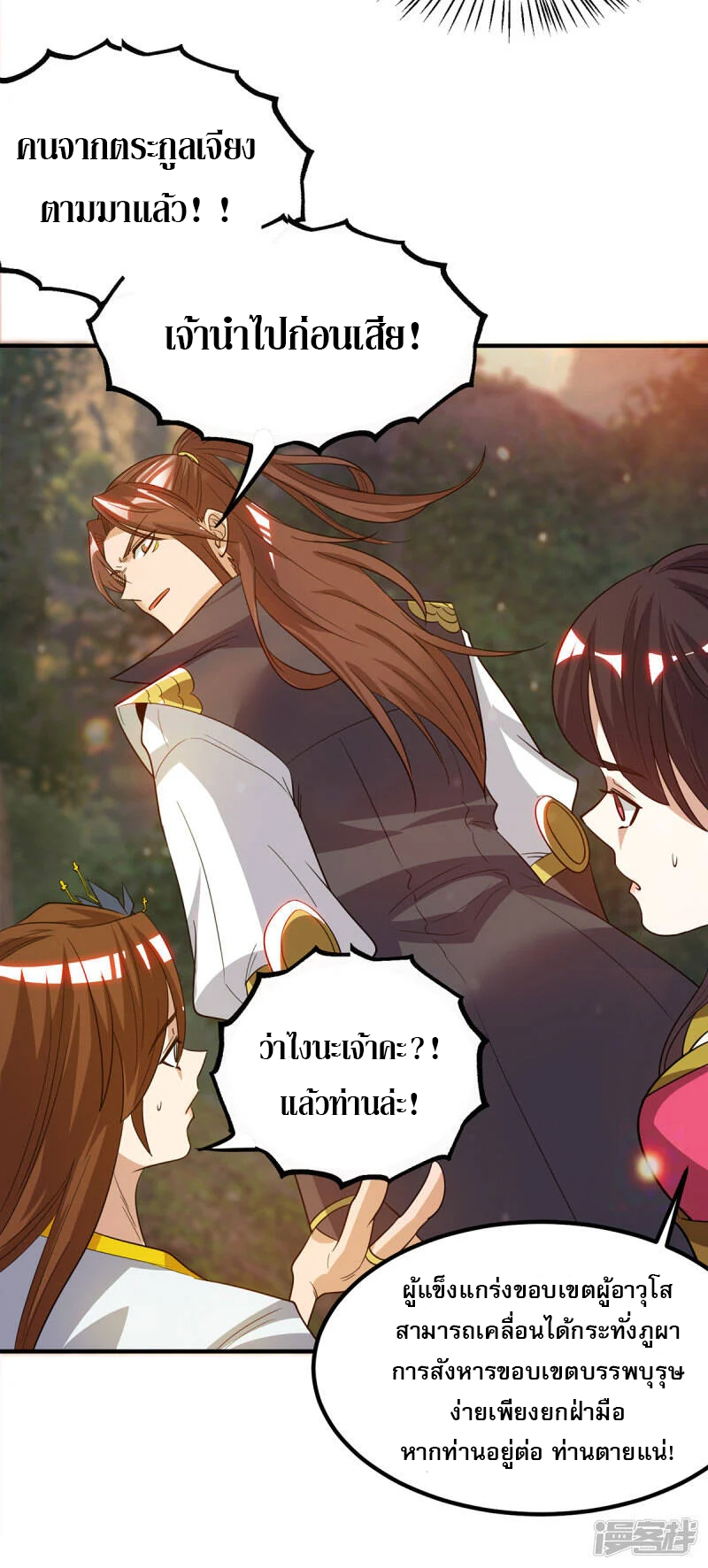 Reversal of god king จอมราชันย์ผงาดโลกันต์ ตอนที่ 45 หน้า 33