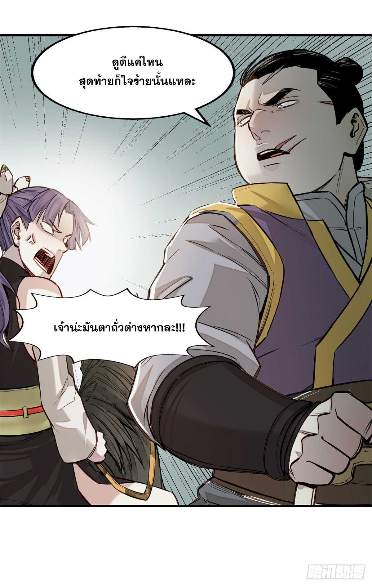 จิตปีศาจ ตอนที่ 6 หน้า 33