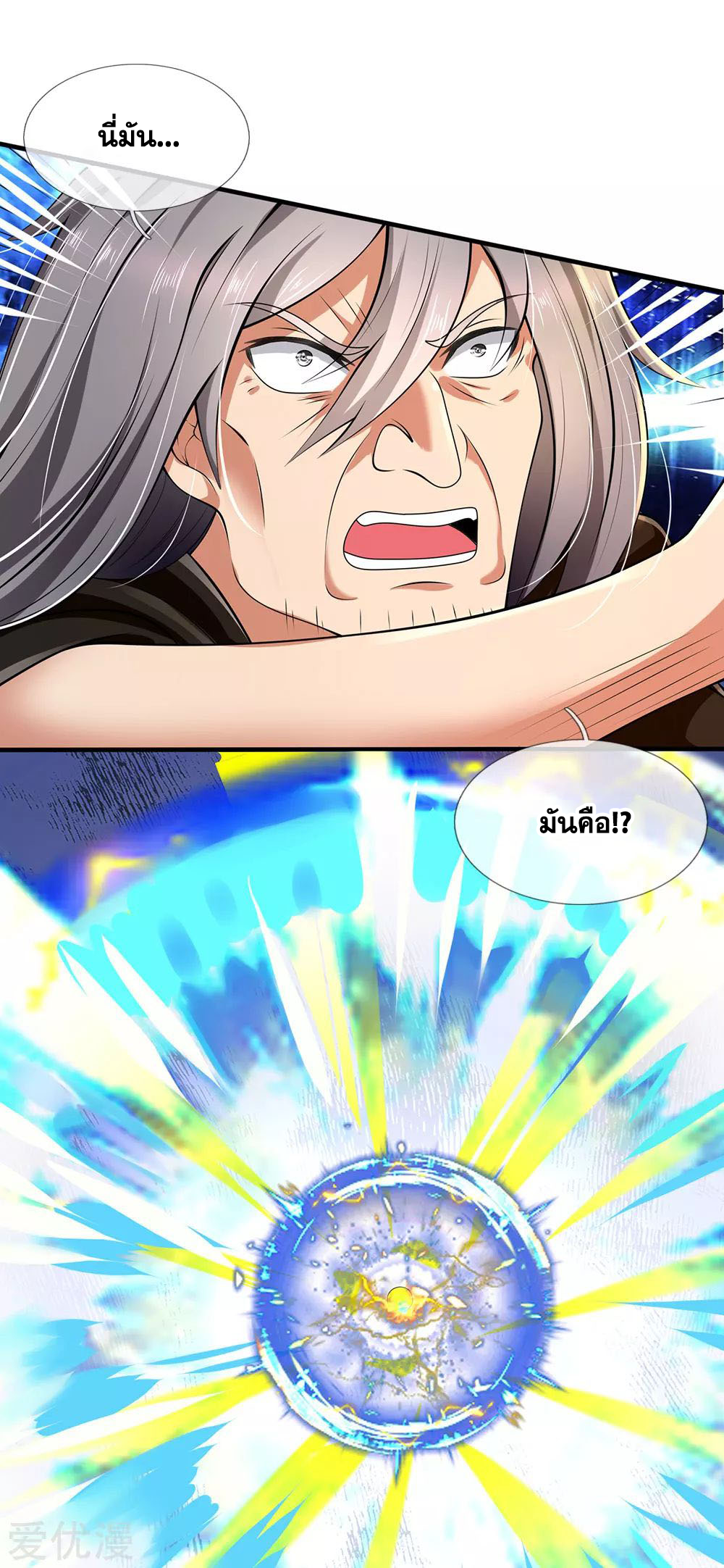 นครเซียนแห่งผู้ต่อต้านสวรรค์ ตอนที่ 140 หน้า 9