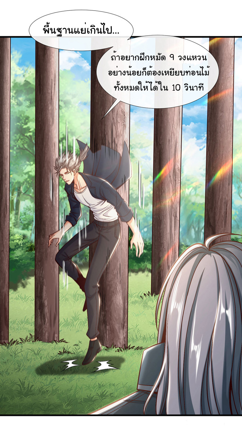 Chu Chen, the trash son-in-law ตอนที่ 76 หน้า 29