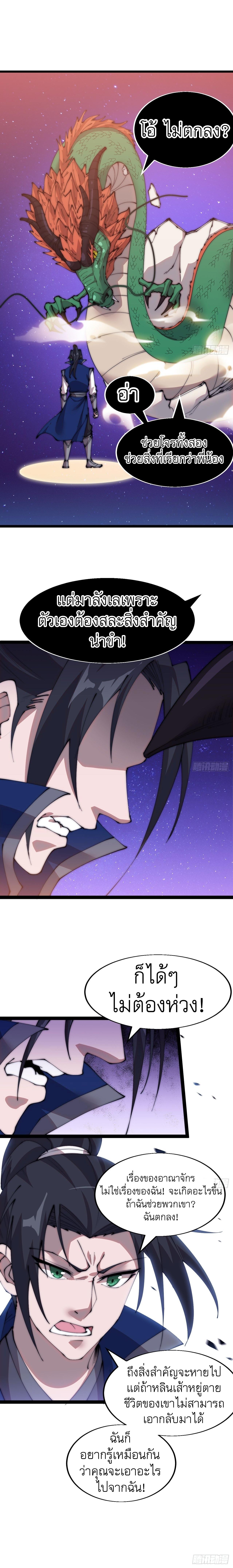 Starting a Mountain ตอนที่ 348 หน้า 10