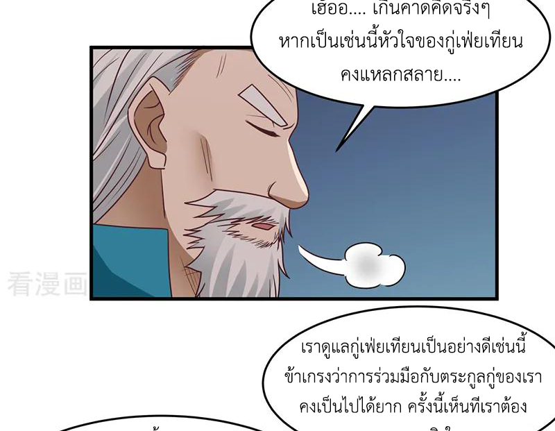 Chaos Alchemist (วิบัติการณ์เทพเซียนโอสถ) ตอนที่ 68 หน้า 48