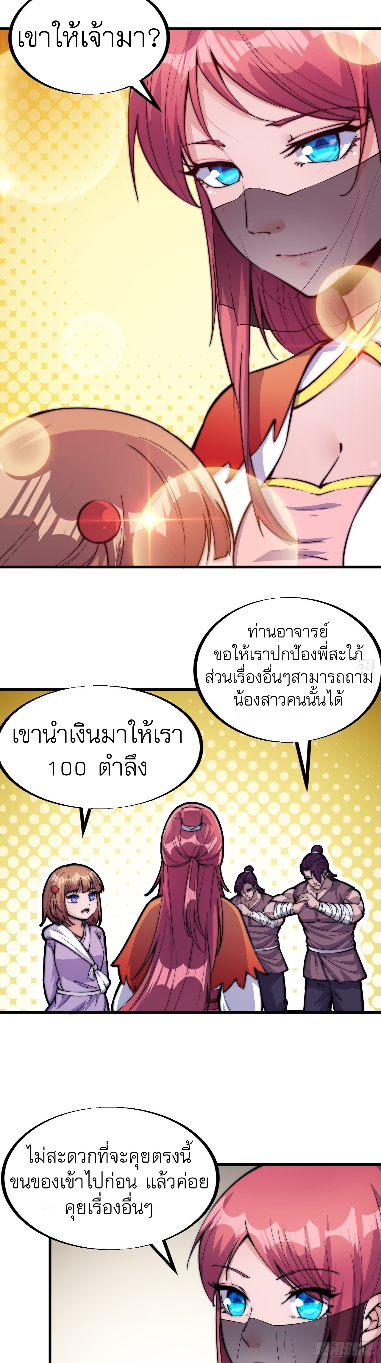 Starting a Mountain ตอนที่ 47 หน้า 23