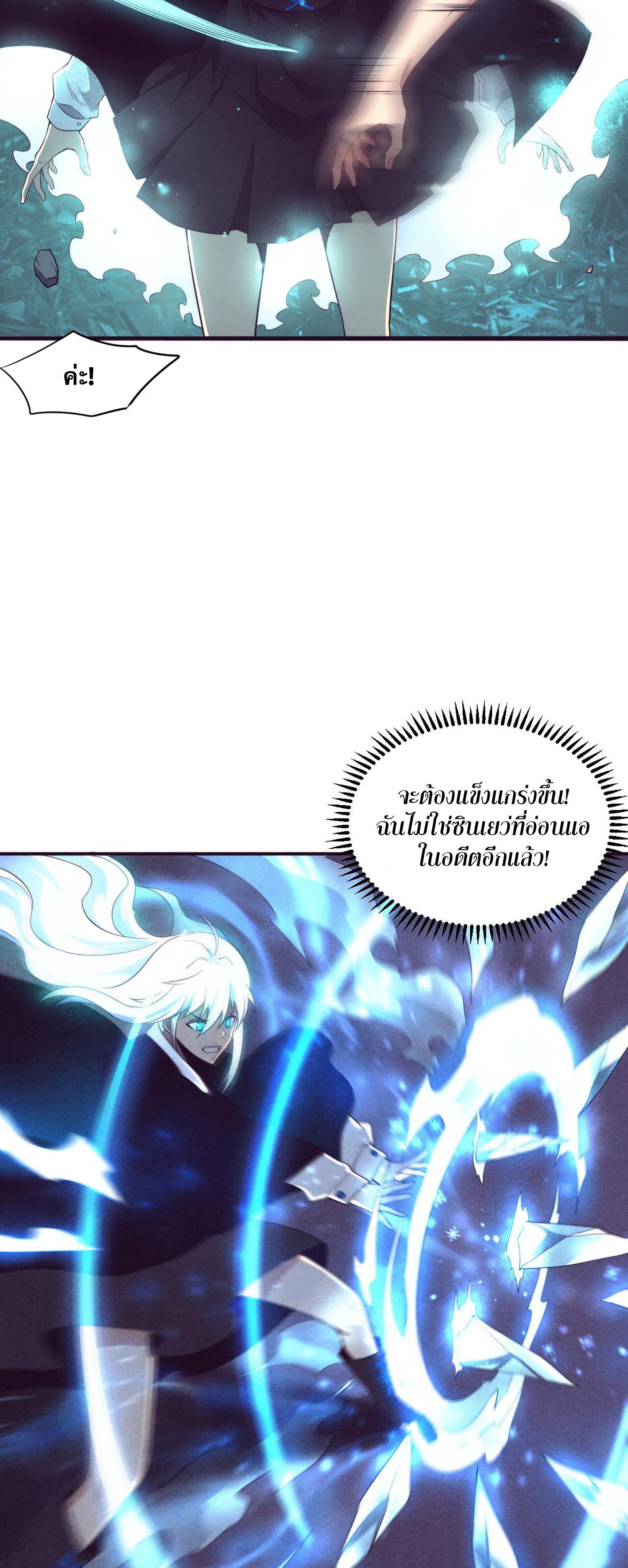 The Frenzy Of Evolution ตอนที่ 74 หน้า 32