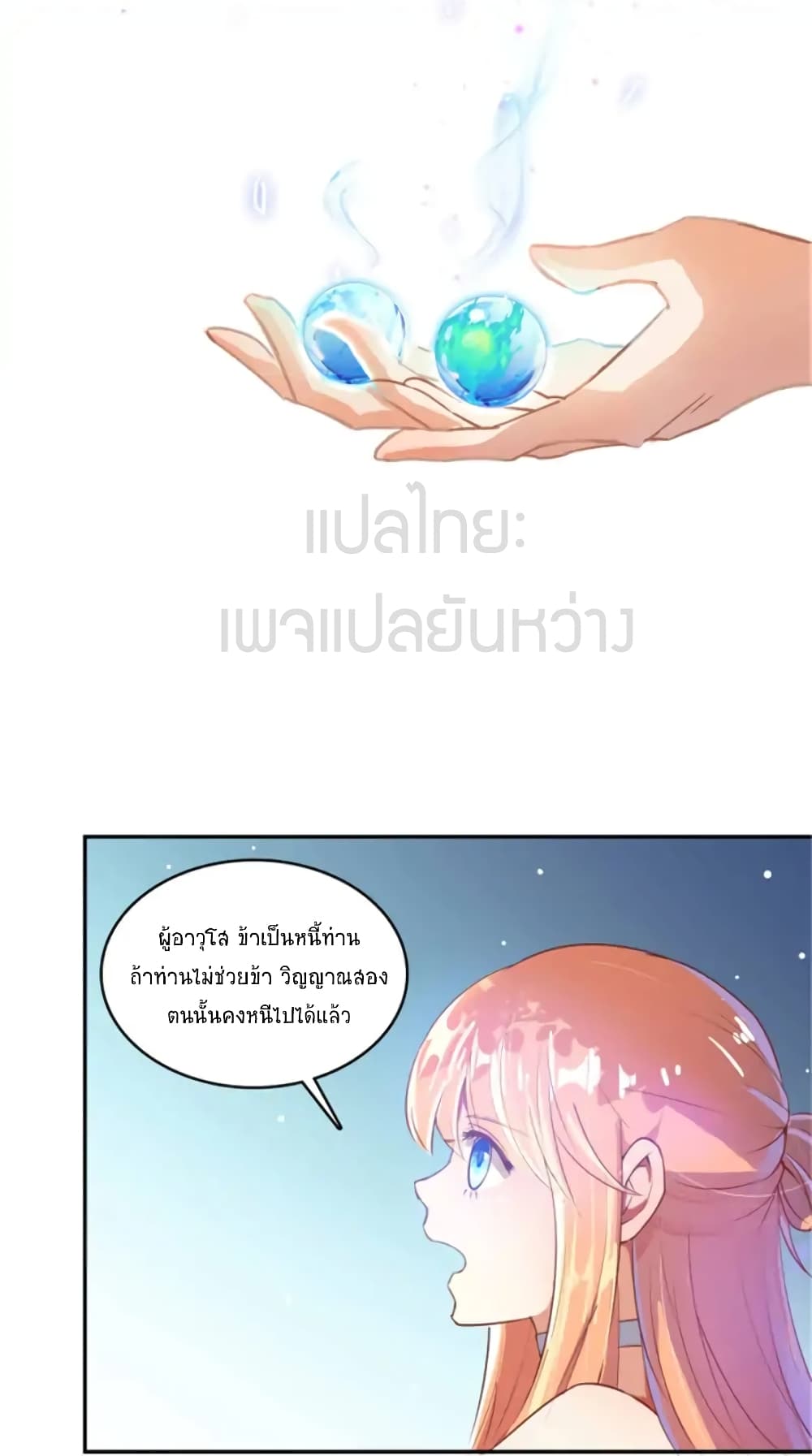 ปล่อยให้เทพเขาคุยกัน ตอนที่ 13 หน้า 39