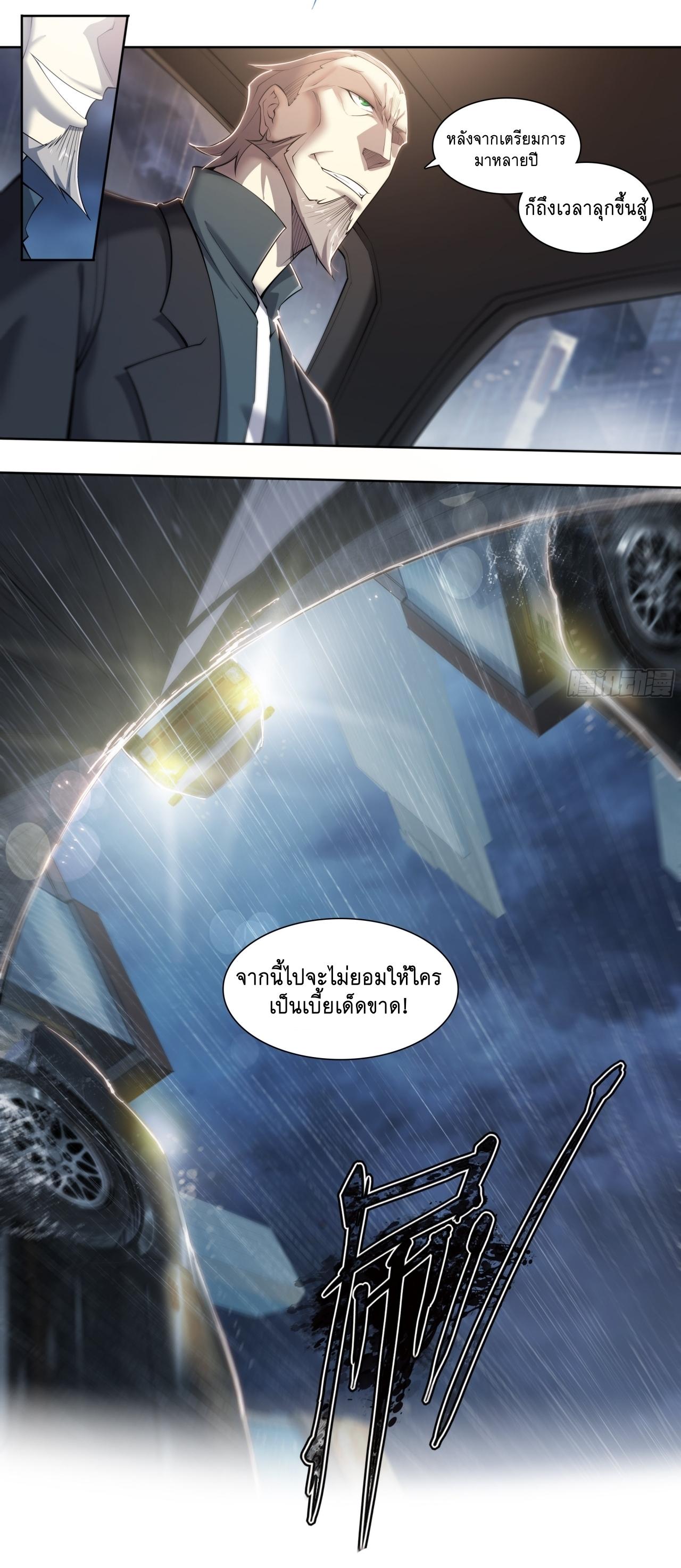 Apocalypse Forecast ตอนที่ 76 หน้า 22