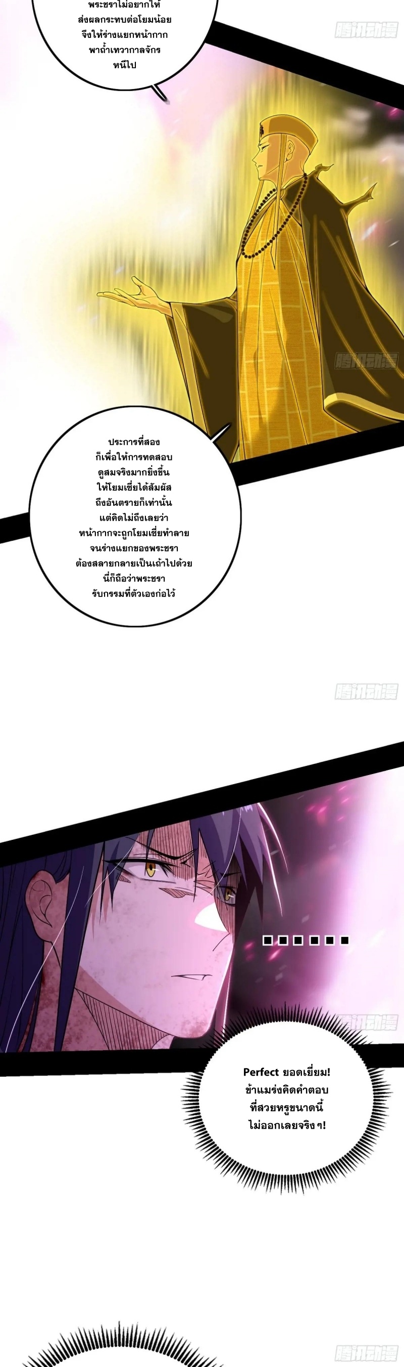 Im an Evil God ข้าคือจักรพรรดิปีศาจ ตอนที่ 493 หน้า 6