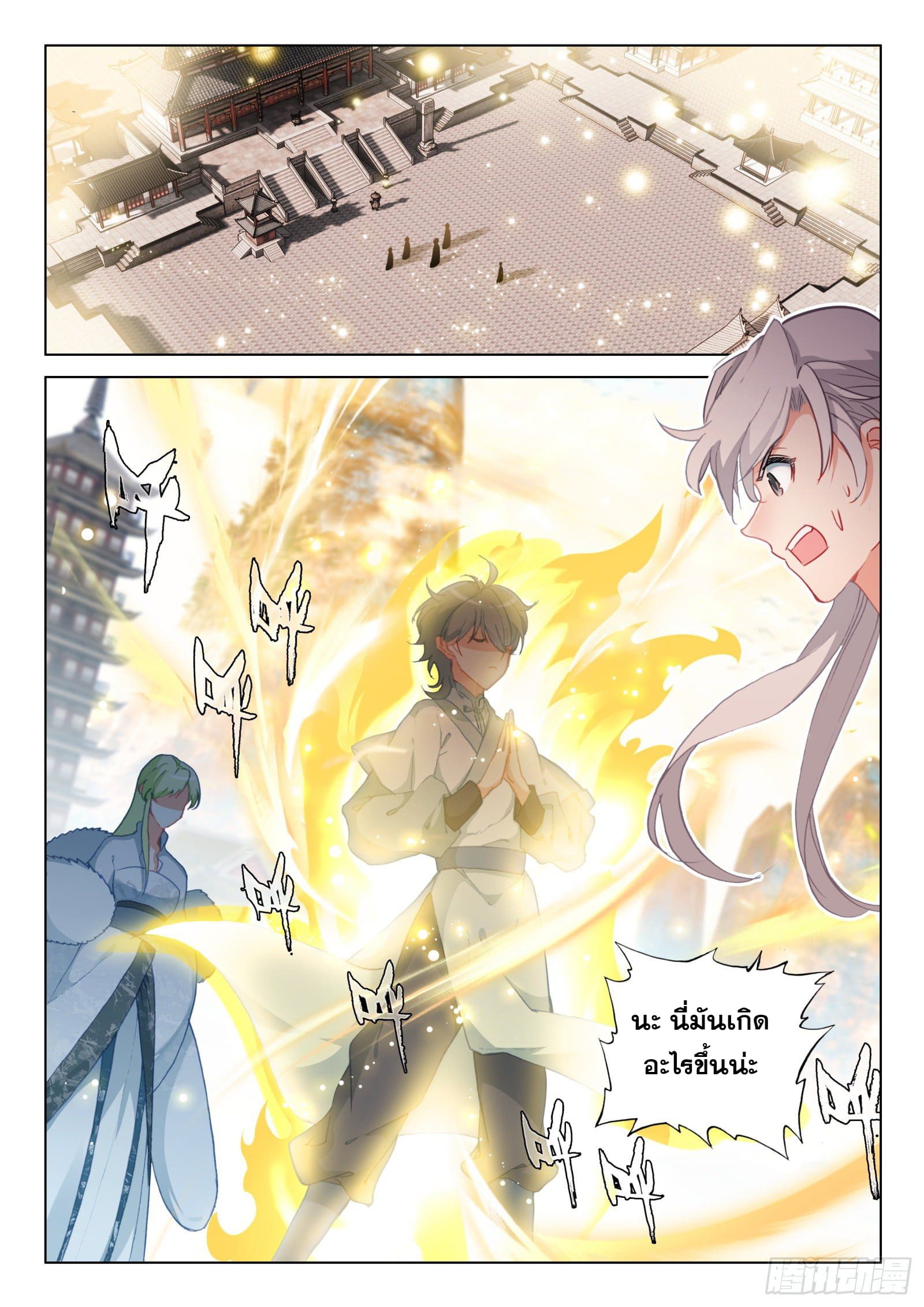 มีแต่ข้าที่เป็นเซียน (ทันจีน) ตอนที่ 28 หน้า 2