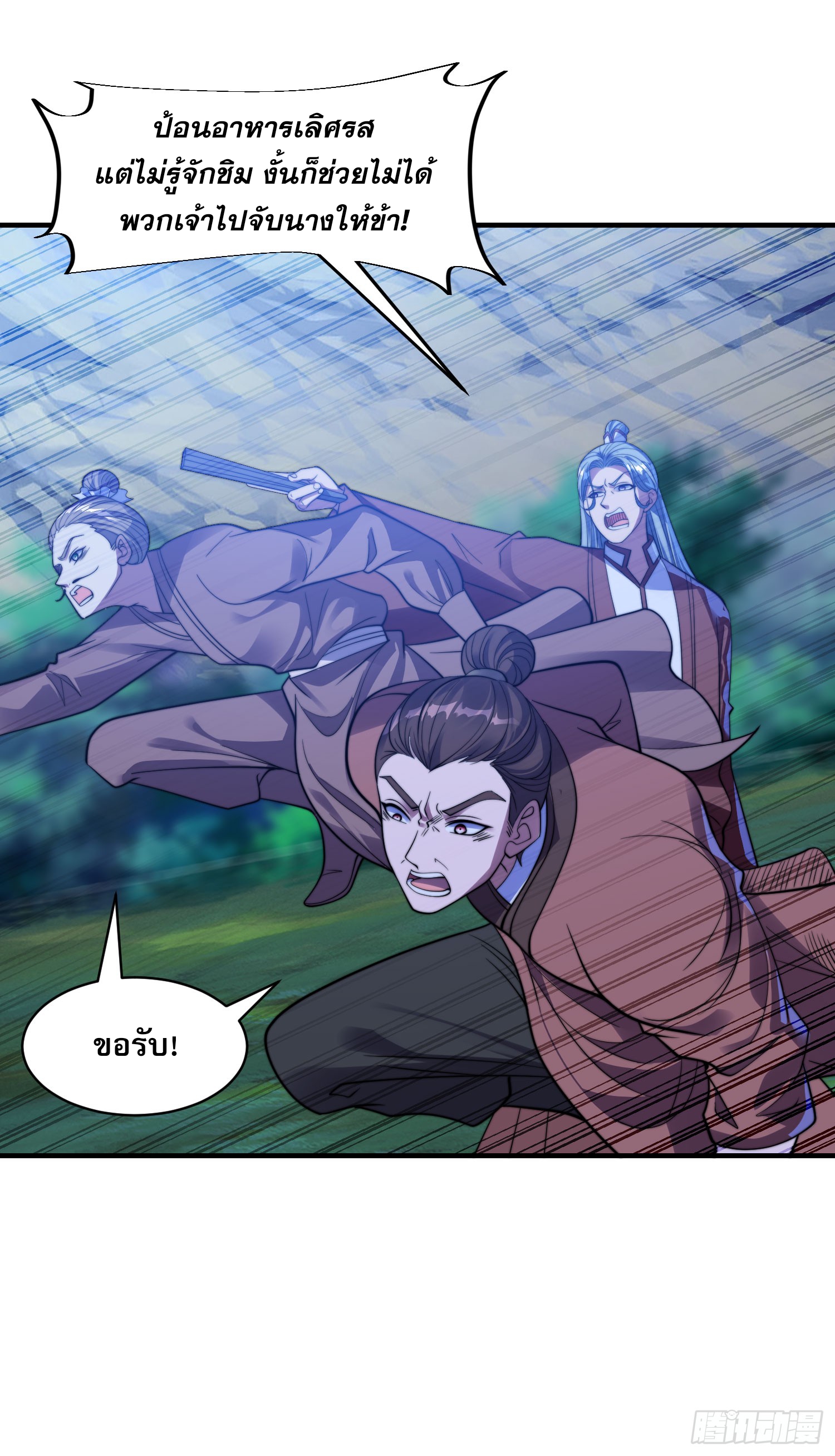 ลูกเขยที่แข็งแกร่งที่สุดในประวัติศาสตร์ ตอนที่ 9 หน้า 26