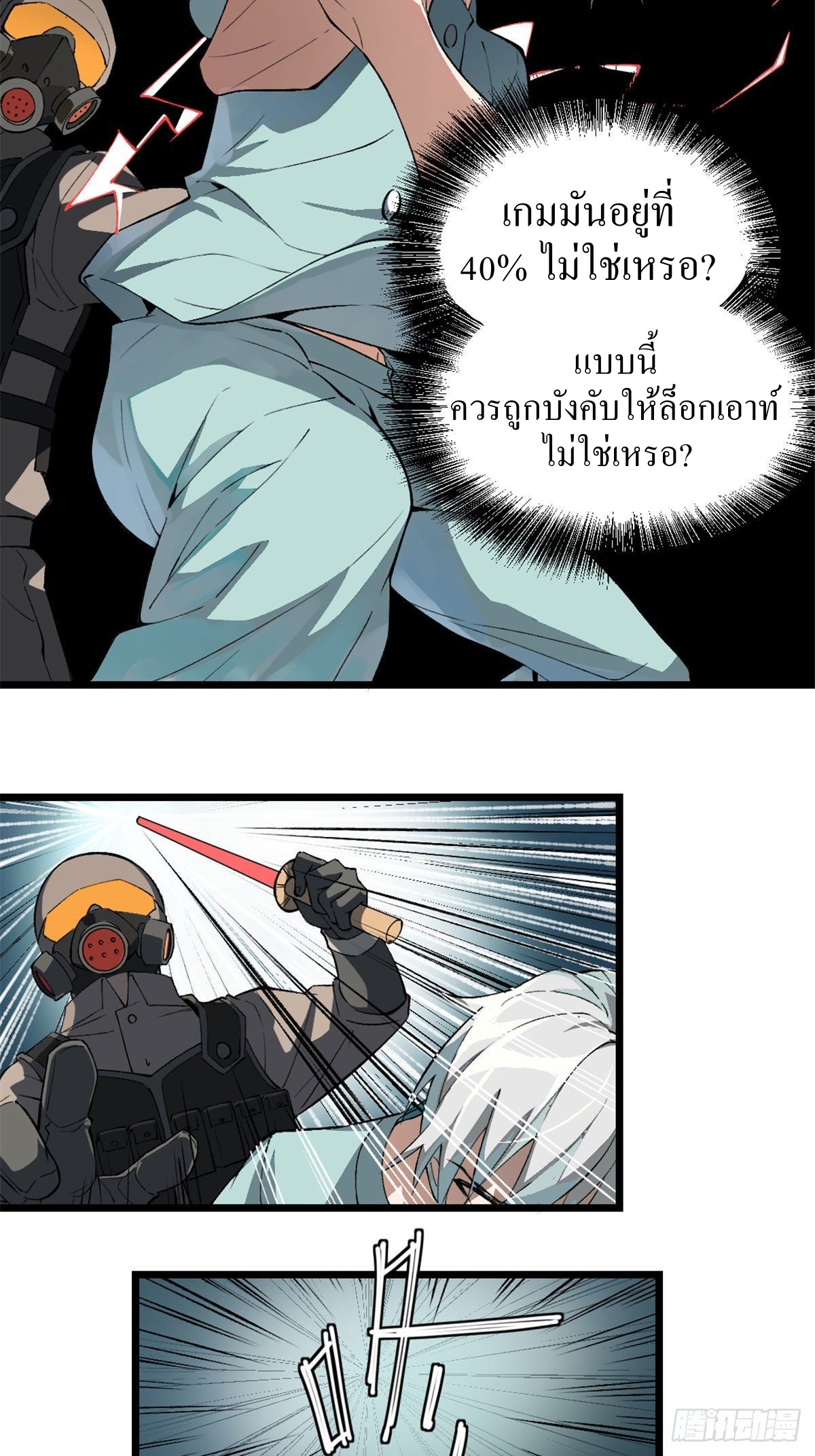 สุดยอดช่างกล ตอนที่ 1 หน้า 41