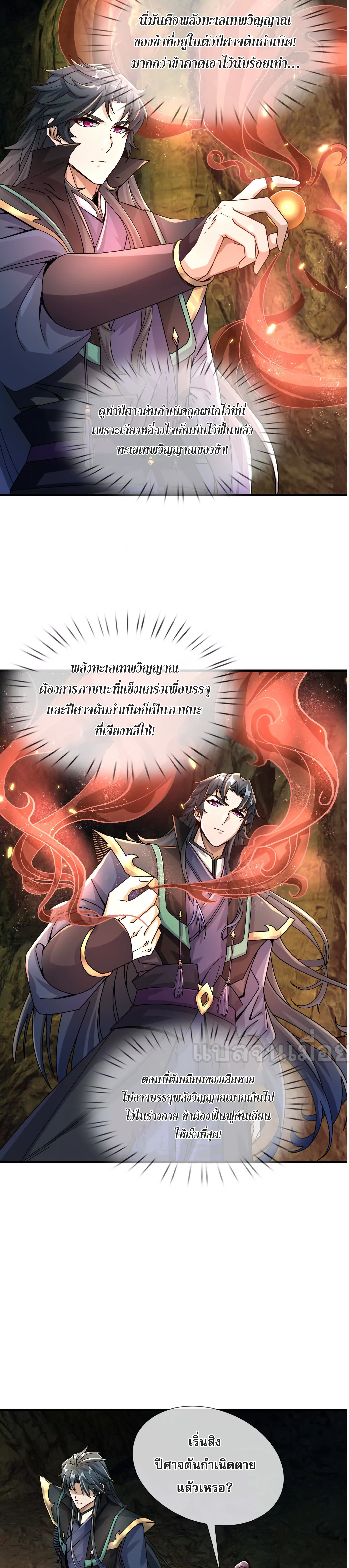หลับข้ามยุคสมัย : กำเนิดฝ่าพิภพสวรรค์ ตอนที่ 6 หน้า 30
