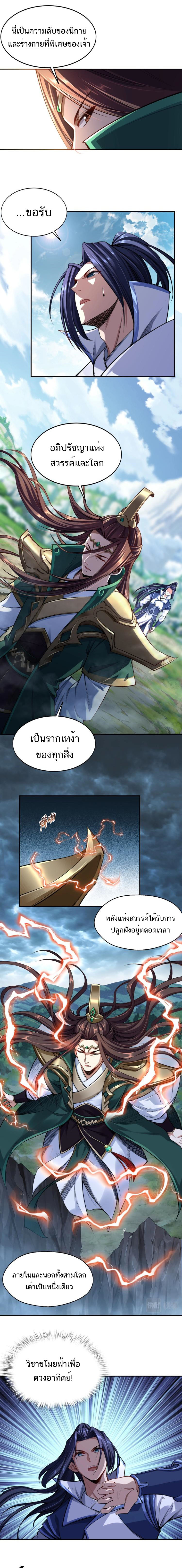 Starting with the Transmigration ตอนที่ 1 หน้า 17