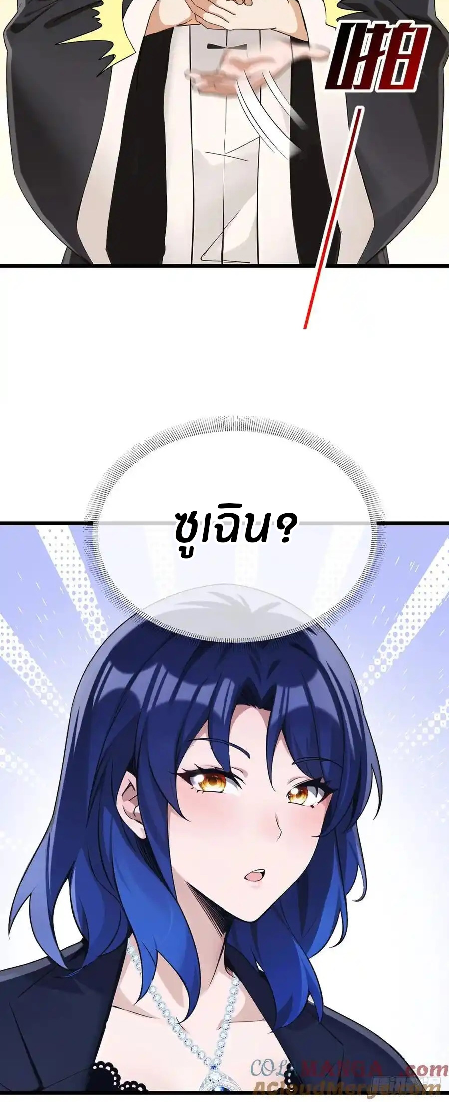 ลงจากภูเขาเพื่อมาเป็นเบ๊ภรรยา ตอนที่ 52 หน้า 20