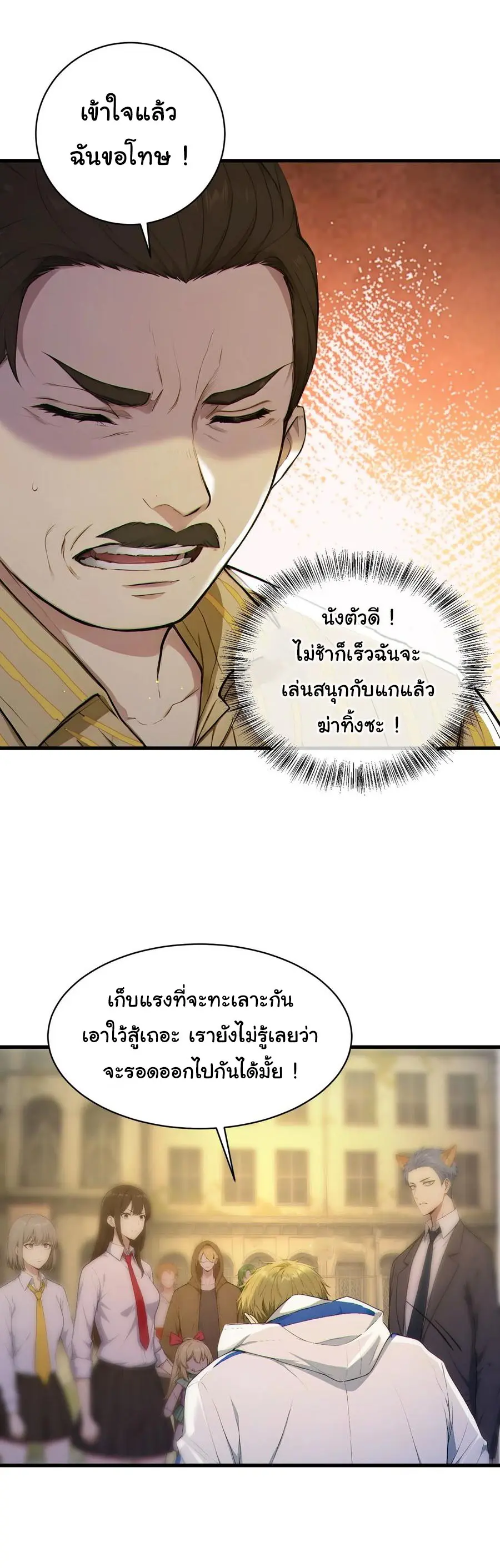 ผู้เล่นมหาเฮงฝ่าปริศนาดันเจี้ยน ( The Billion Luck Player ) ตอนที่ 3 หน้า 26