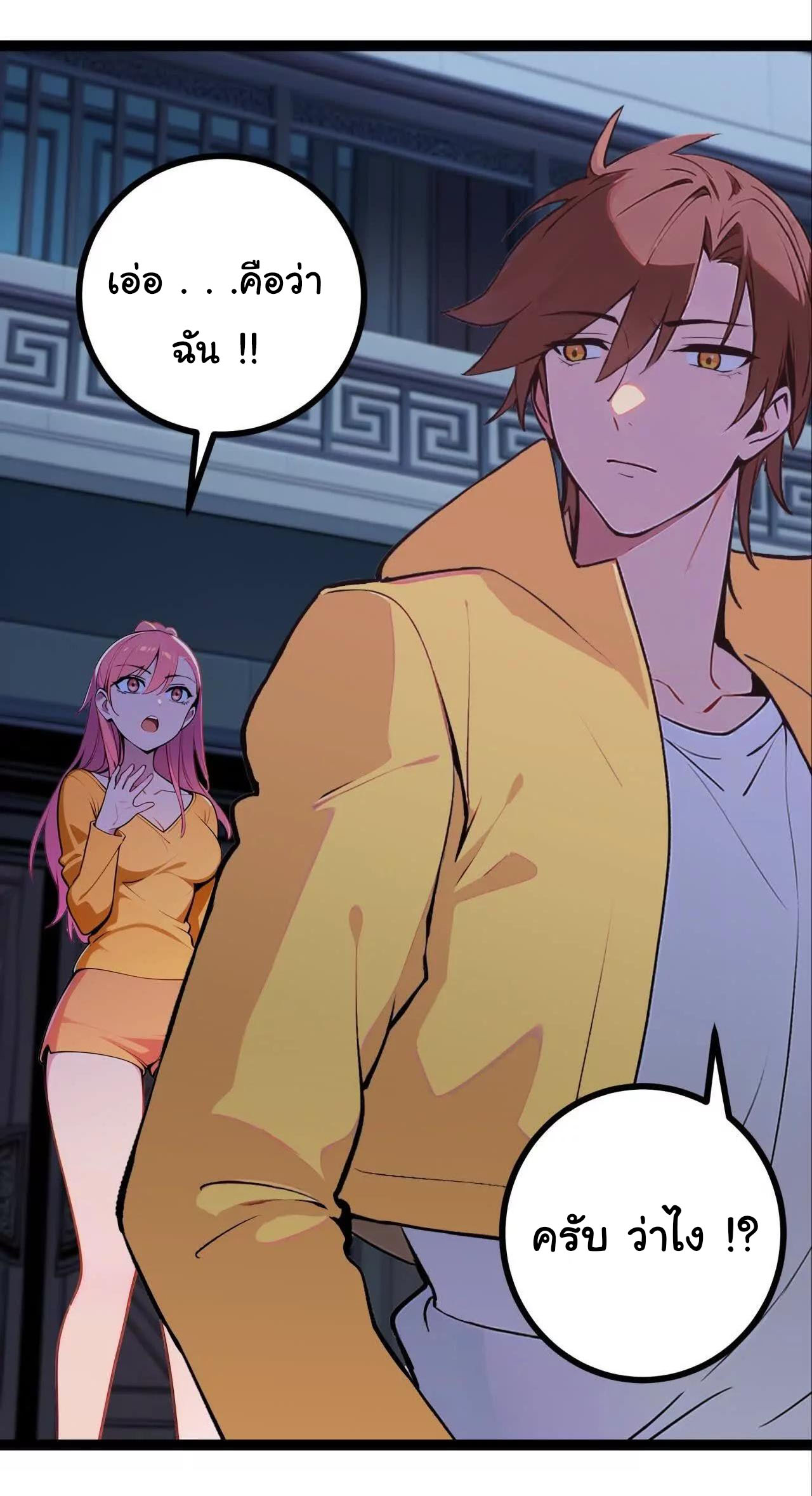 ฉันนี่แหละคือราชาฮวงจุ้ย ตอนที่ 7 หน้า 54