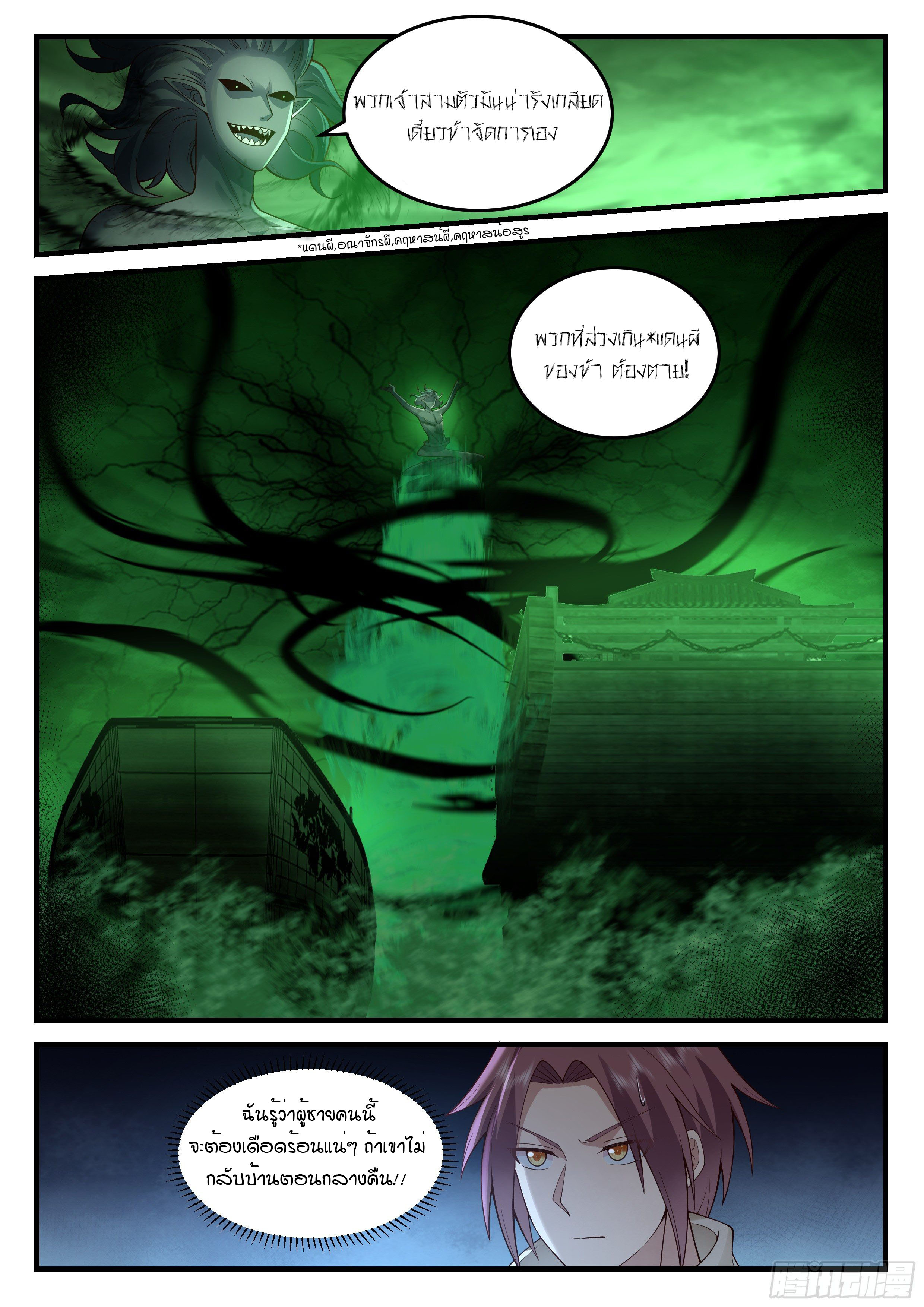 Godly Pet Has Opened Up for Me Again ตอนที่ 29 หน้า 7