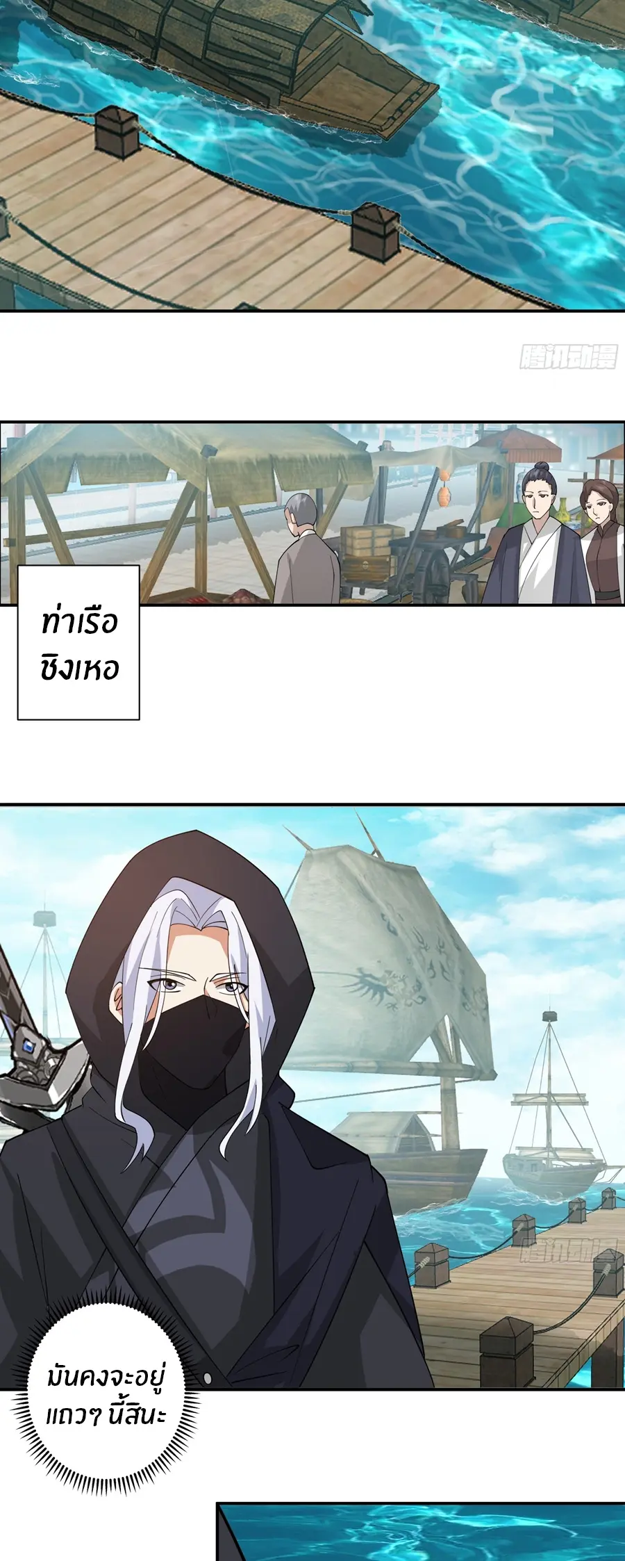 ข้าต้องแต่งงานกับจ้าวแห่งพรรคมาร ตอนที่ 9 หน้า 14