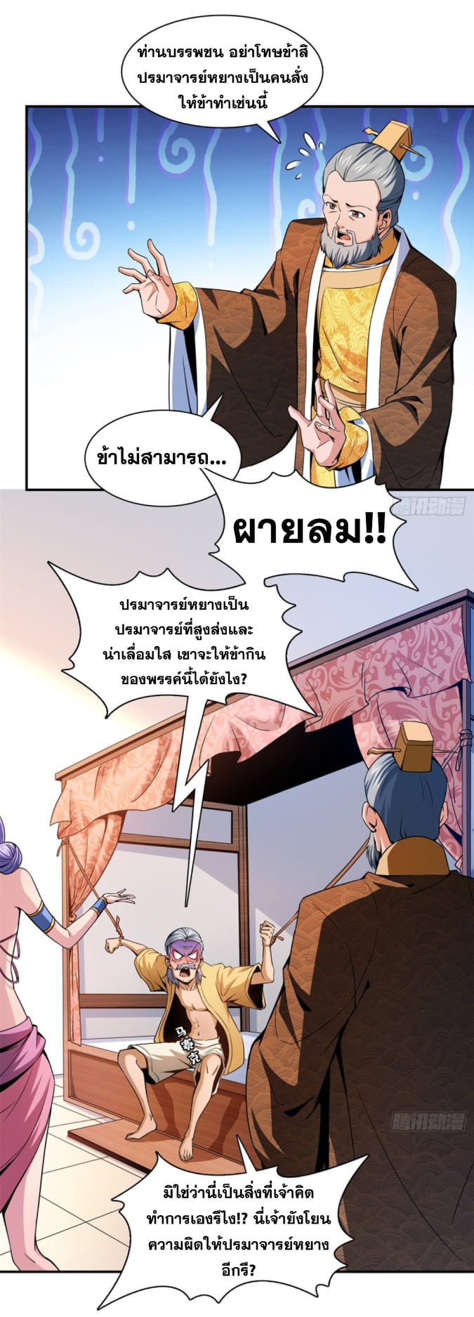 Library Of Heaven's Path ตอนที่ 114 หน้า 11