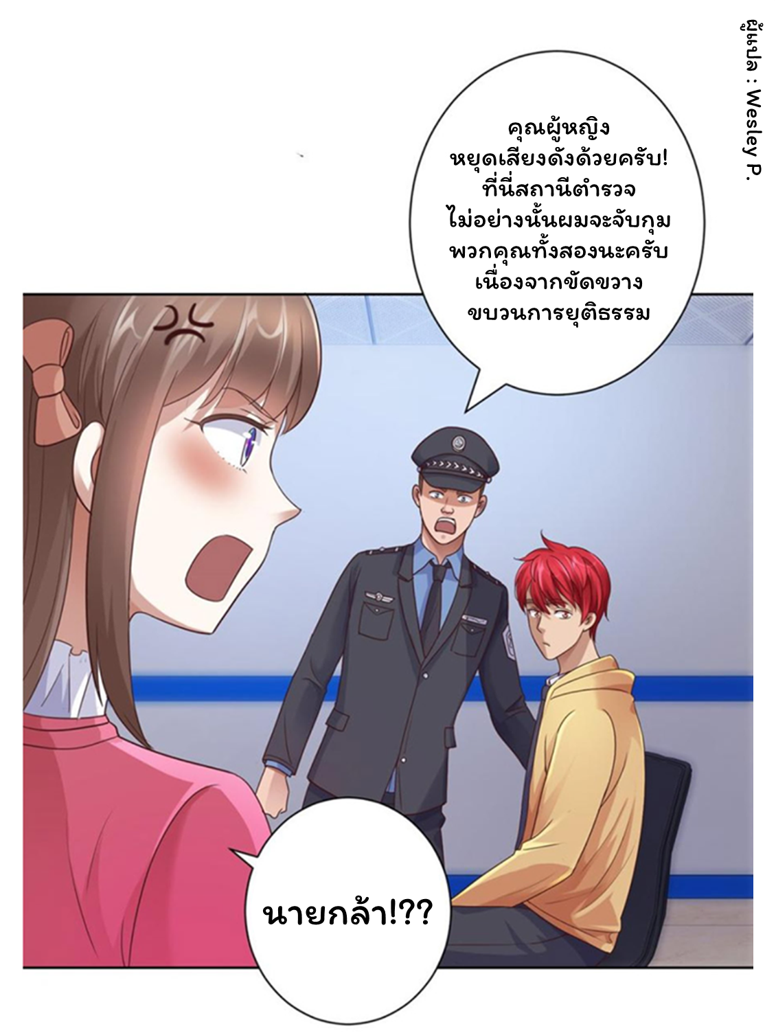 ระบบพระเจ้า ตอนที่ 117 หน้า 10